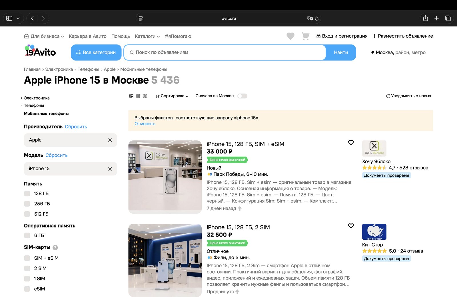 Поиск «iPhone 15» в Москве с фильтрами производителя и модели