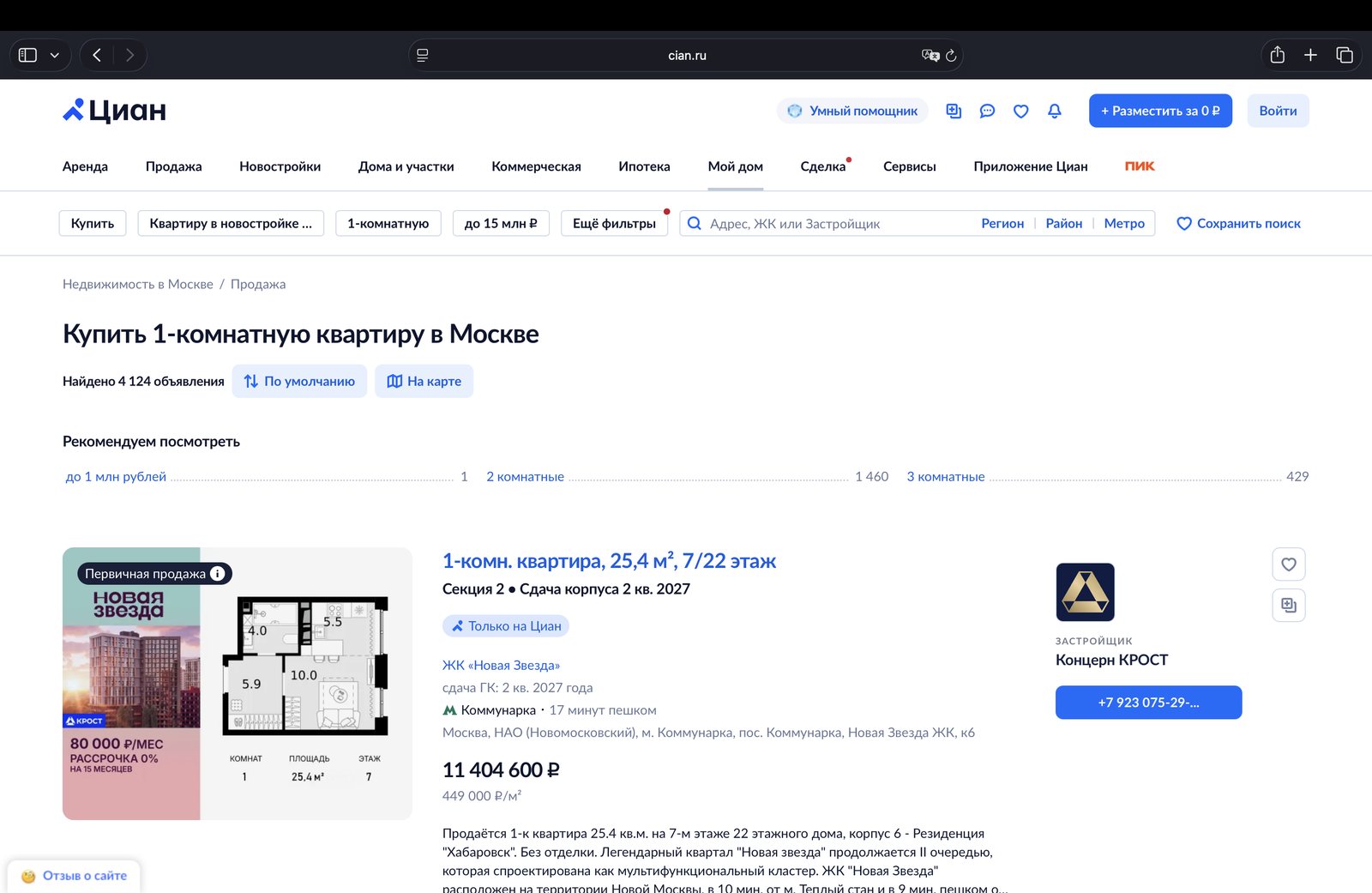 1-комнатные квартиры в Москве до 15 млн ₽
