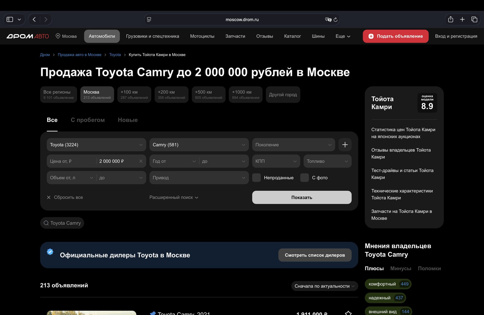 Toyota Camry в Москве до 2 000 000 ₽