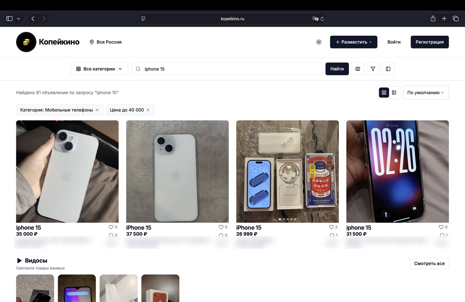Запрос «iphone 15» в категории «Мобильные телефоны», цена до 40 000 ₽