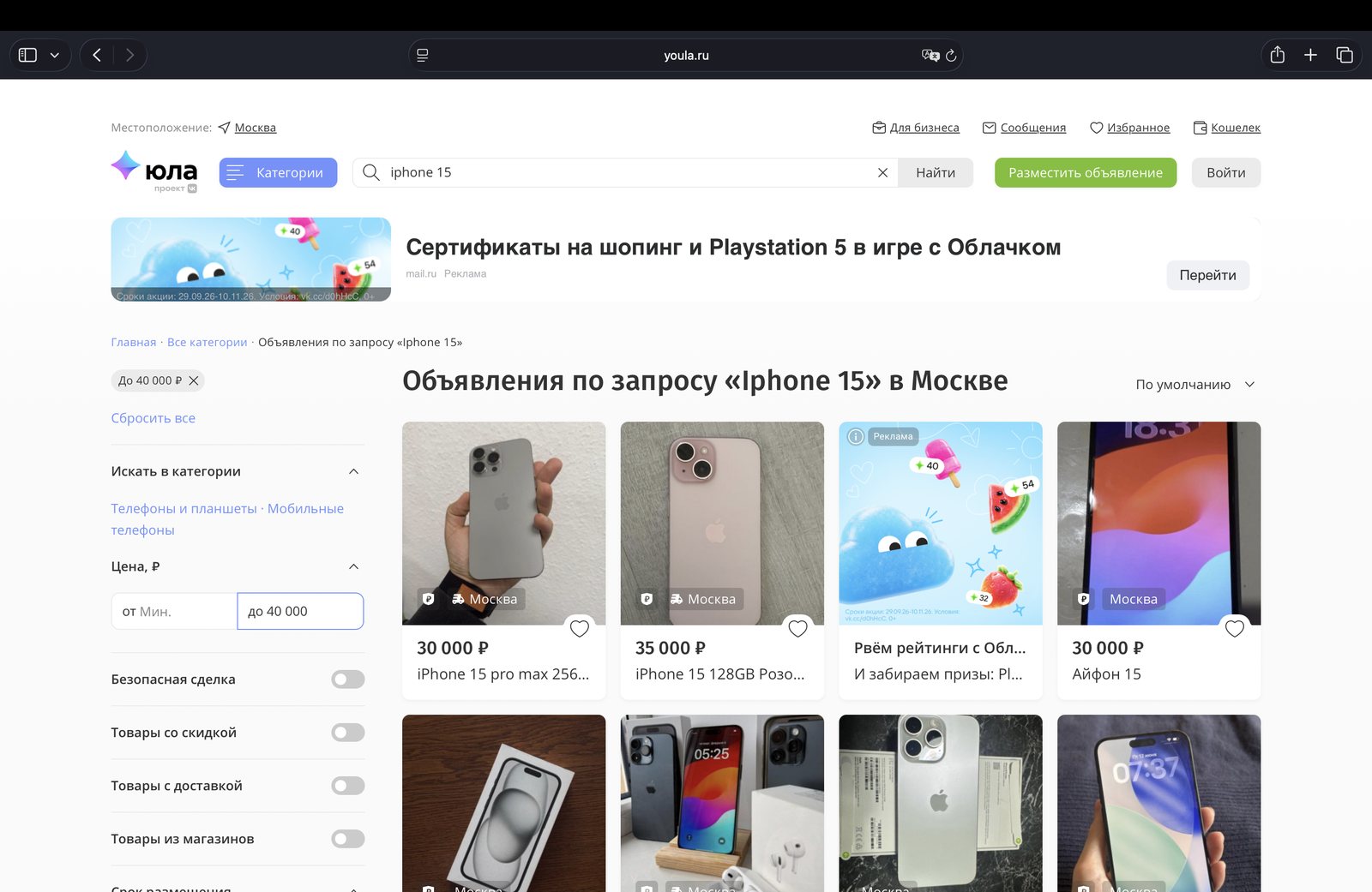 Запрос «iphone 15» в Москве, цена до 40 000 ₽